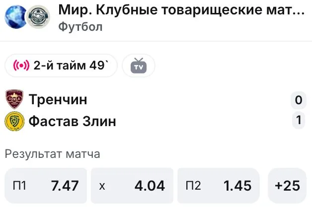 Лайв-ставки в 1win на матч Тренчин — Фастав Злин, 2-й тайм